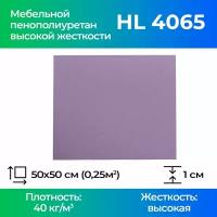 Жесткий мебельный поролон марки HL4065 10x500x500мм плотность 40 кг м3