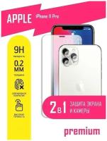 Защитное стекло для Apple iPhone 11 Pro, Айфон 11 Про на экран и камеру, гибридное (гибкое стекло), AKSPro