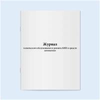 Журнал технического обслуживания и ремонта КИП и средств автоматики