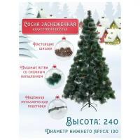 Искусственная елка Снежный восторг из ПВХ, 240 см / Искусственная елка 240 см, производство Россия, новогодняя елка, пушистая елка в дом / лучша елка