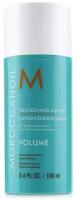 Лосьон утолщающий 100 мл MOROCCANOIL