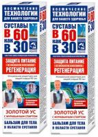 Бальзам для тела В 60 как в 30 золотой ус с муравьиным спиртом 125мл. КоролёвФарм. Набор две штуки