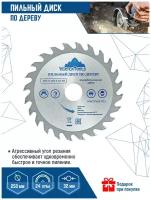 Пильный диск по дереву VertexTools 250Х24ТХ32-30