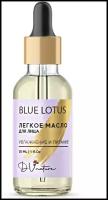 Легкое увлажняющее масло для лица BLUE LOTUS