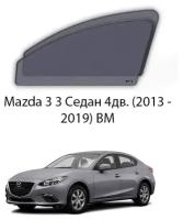 Каркасные автошторки на передние окна Mazda 3 3 Седан 4дв. (2013 - 2019) BM