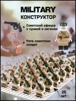 25 солдатиков игровой набор конструктор