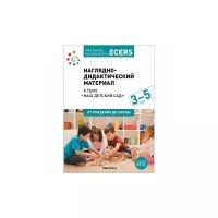 Книга Мозаика-Синтез Программа, основанная на ECERS. Тема «Наш детский сад». Наглядно-дидактический материал., 34х25 см, белый/голубой