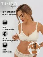 Бюстгальтер для беременных и кормления TIMIDO 90153 кружевной, без косточек XL белый