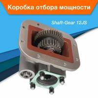 Коробка отбора мощности КОМ Shaft-Gear 12JS (8 болтов, ISO) на HOWO FAW DONGFENG FOTON JMC SHACMAN