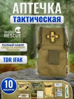 Rhino Rescue Аптечка медицинская тактическая первой помощи 10 предметов с подсумком