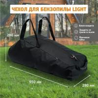 Чехол для бензопилы Light 950x290x280 мм (оксфорд 600, чёрный), Tplus