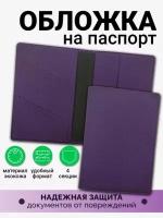 Обложка для паспорта Axler, фиолетовый