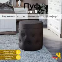 Пуфик ТриЯ Тип 5