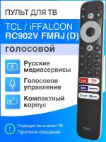 Пульт Huayu RC902V FMRJ (FMRD) для телевизора TCL, iFFALCON + батарейки