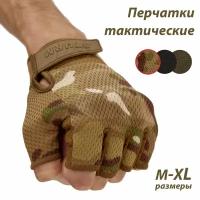 Тактические перчатки без пальцев мужские Штурм (мультикам) XL