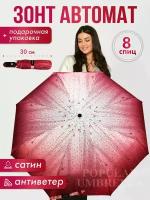 Зонт мужской автомат, зонтик женский складной антиветер LAN2020, розовый