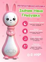 Интерактивная игрушка «Зайчик Няня Грызушка»