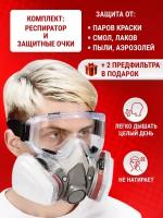 Профессиональный респиратор противогаз маска защитная 6200 замена 3М с угольным фильтром распиратор от краски пыли аллергии