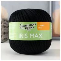 Пряжа IRIS max (ирис макс) хлопок мерсеризованный 100% 525м/100гр цв.черный (1)
