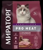 Сухой корм для кошек Мираторг Pro Meat c кроликом для стерилизованных кошек 1.5 кг