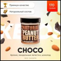 Арахисовая паста Ketos Choco 170 гр, без сахара, 100% натуральная