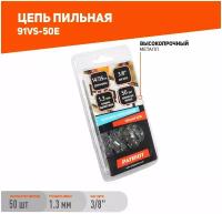 Цепь 50 зв. (3/8'', 1.3 мм) 91VS-50E PATRIOT 862381350