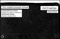 Брезентовая штора для гаража, тент, полог светопрочный, водостойкий универсальный 200х290 см