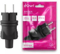 Вилка duwi каучуковая, прямая, с/з, 16A, 230В, IP44, черная, 27454 4