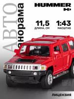 Машинка металлическая инерционная ТМ Автопанорама, Hummer H3, М1:43, JB1251269