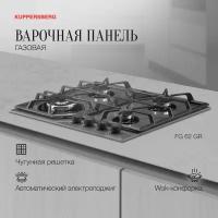 Встраиваемая газовая варочная панель Kuppersberg FG 62 GR