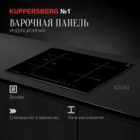 Варочная встраиваемая панель индукционная Kuppersberg ICS 612 (модификация 2023 года)