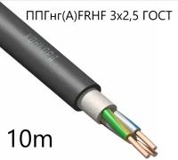 Кабель ППГнг(А)-FRHF 3х2.5 (N PE) 0.66кВ (м) Конкорд, 10 метров