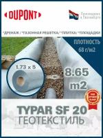 Геотекстиль Typar SF 20 (68 гр/м2), шир. 1.73х5 м. п для парковок, дорожек, дренажей, фундаментов