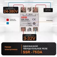 Твердотельное реле SSR-75DA (75A 380VAC управление от 3-32VDC)