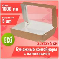 Контейнер одноразовый картонный Eco Tabox PRO 1000 мл, 20x12x4 см, коричневый (5 шт)