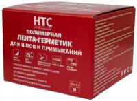 Герметик HTC Самоклеющийся полимерный серый