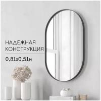 Зеркало настенное в раме GENGLASS NOLVIS BLACK mini 81x51 см, интерьерное дизайнерское овальной формы с металлической рамкой черного цвета