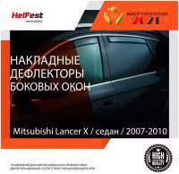 Дефлекторы на mitsubishi lancer 10 седан 2007-2010 / ветровики для лансер 10 на боковые окна / накладки