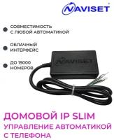 GSM модуль для автоматики ворот и шлагбаумов домовой IP SLIM 15000