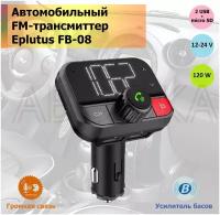 Автомобильный FM-модулятор с Bluethooth/ FM-трансмиттер Eplutus FB-08/ громкая связь