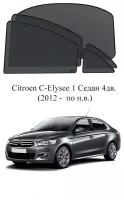 Каркасные автошторки на заднюю полусферу Citroen C-Elysee 1 Седан 4дв. (2012 - по н. в