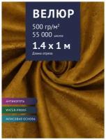 Ткань мебельная Велюр, модель Тураж, цвет: Горчичный (Mustard), отрез - 1 м (Ткань для шитья, для мебели)