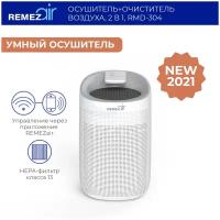 Осушитель-очиститель воздуха Remezair RMD-304