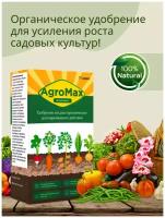 Agromax Органическое зимнее удобрение для почвы, эко биогумус, подкормка для комнатных растений, для рассады, для сада, огорода