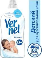 Vernel Концентрированный кондиционер для белья Детский, 1.5 л