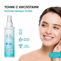 ICON SKIN / Тоник для лица Perfect Glow с комплексом AHA+BHA кислот очищающий. Для комби и нормальной кожи, 150 мл