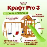 Детская деревянная площадка IgraGrad Крафт Pro 3 (спортивно-игровая площадка для дачи и улицы)