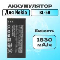 Аккумулятор для Nokia BL-5H (Lumia 630)