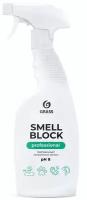 Grass спрей Smell Block Professional, 600 мл