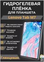 Гидрогелевая (Полиуретановая) защитная плёнка на экран для Lenovo Tab M7 Глянцевая / Самовосстанавливающаяся противоударная пленка для леново таб м7